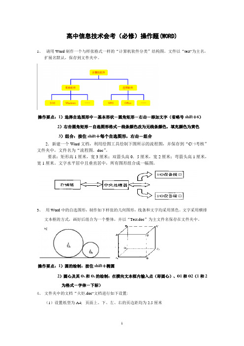 高中会考操作题WORD部分