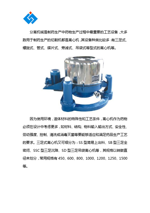 三足式系列离心机