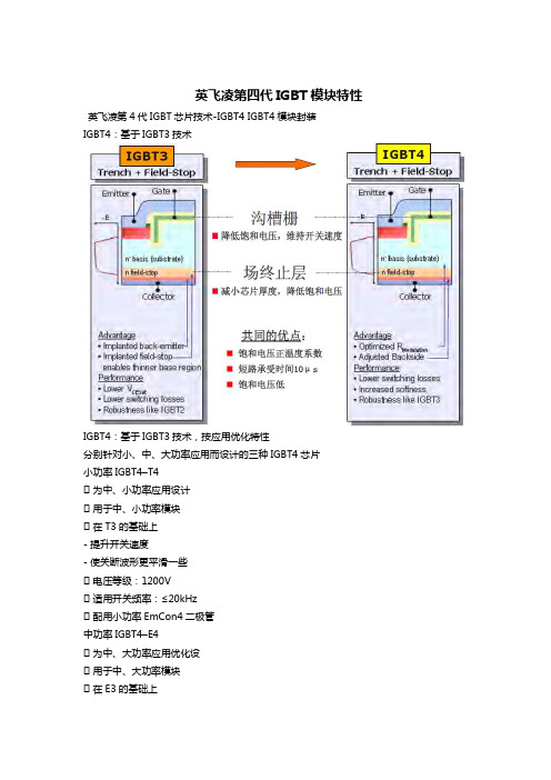 英飞凌第四代IGBT模块特性