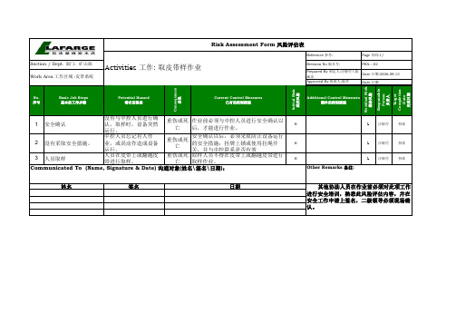 皮带取样作业安全风险评估表