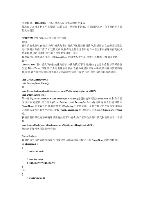 DIRECTX中独占模式与窗口模式的切换档