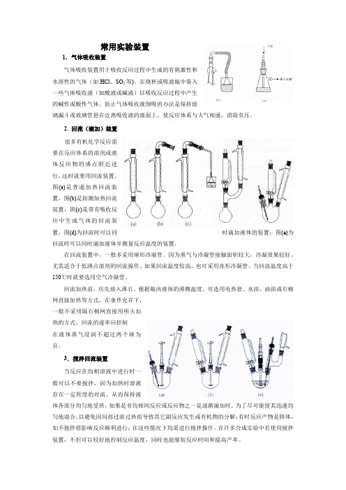 常用实验装置图