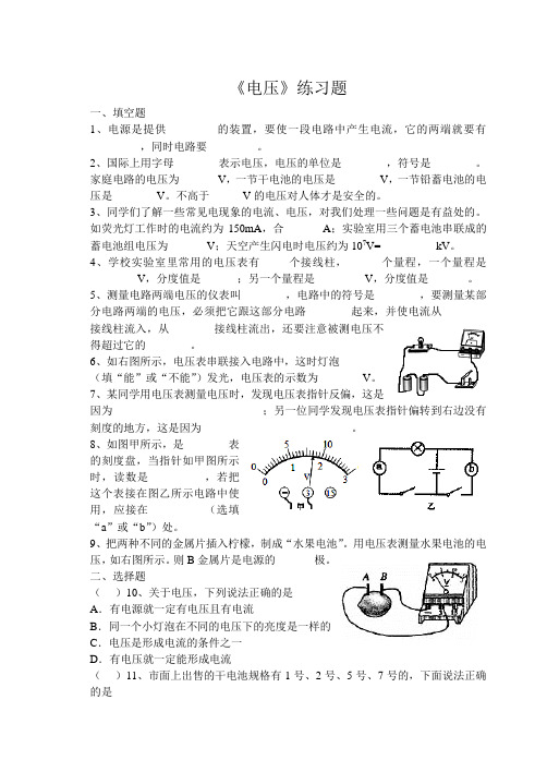 《电压》练习题.doc