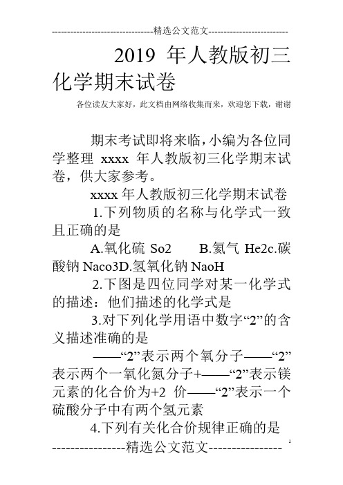 2019年人教版初三化学期末试卷