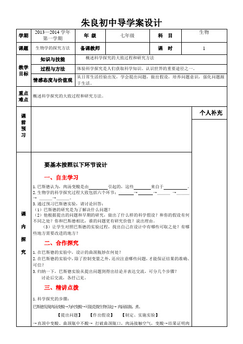 生物学的探究方法