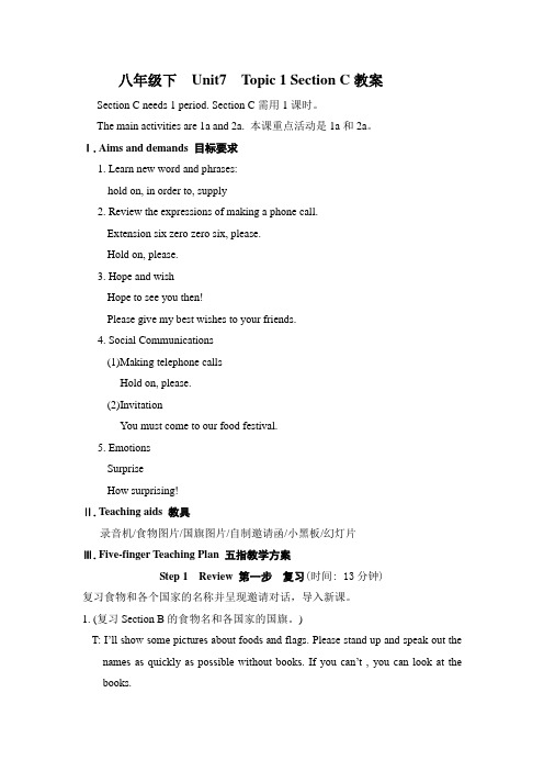 八年级下Unit7教案