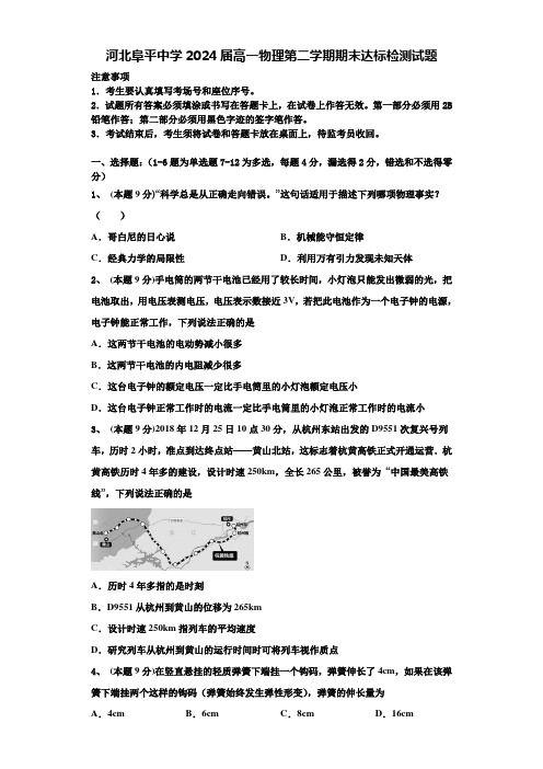 河北阜平中学2024届高一物理第二学期期末达标检测试题含解析