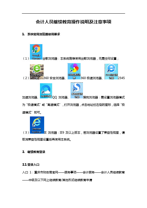 会计人员继续教育操作说明及注意事项