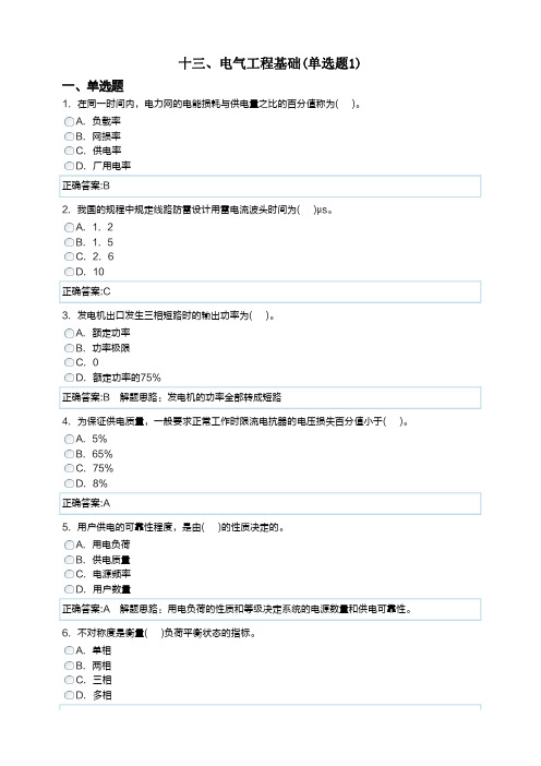 电气注册公共基础习题集-电气工程基础1