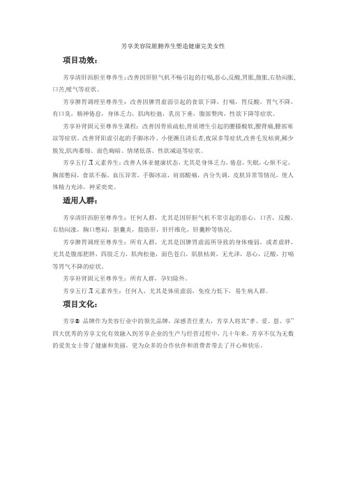 芳享美容院脏腑养生塑造健康完美女性