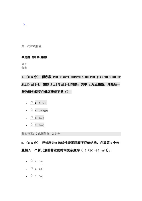 石油大学在线作业 数据结构1、2、3