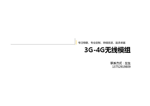 3G-4G专用基站测量(锁频,锁码,锁PLMN,邻区信息,系统消息)无线模组