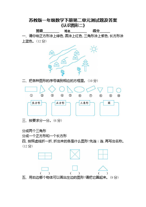 苏教版一年级数学下册第二单元测试题及答案