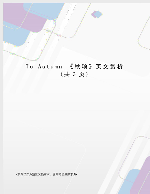 To Autumn 《秋颂》英文赏析