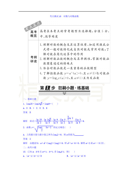 高考考点完全题数学(文)考点通关练习题 第二章 函数、导数及其应用 10 word版含答案