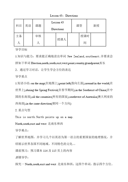 2012新版冀教版七年级英语上册Unit8(lesson_43-48导学案)