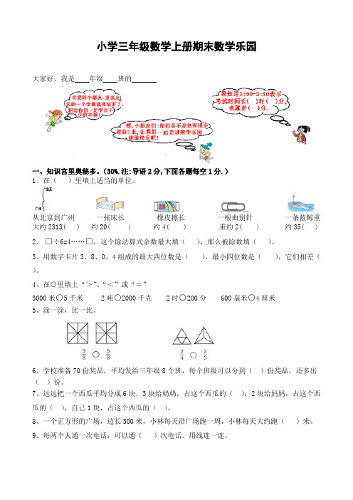 小学三年级数学上册期末数学乐园[人教版]