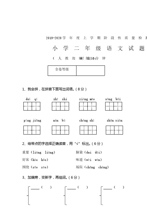 2019-2020学年度上学期阶段性质量监测小学二年级语文语文