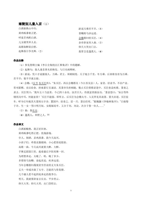 李白诗歌南陵别儿童入京