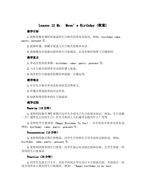 Lesson 12 Mr. Moon’s Birthday(教案)-2022-2023学年英语四年级