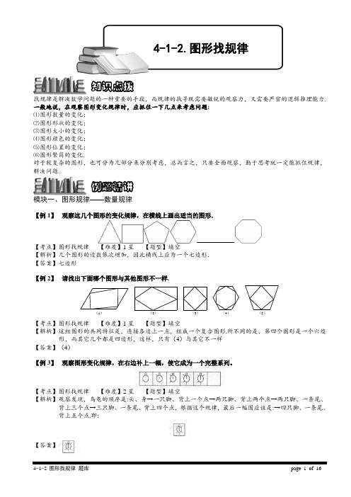 小学奥数专题-图形找规律