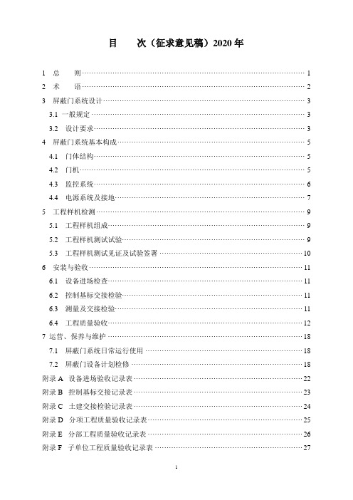 城市轨道交通站台屏蔽门系统技术