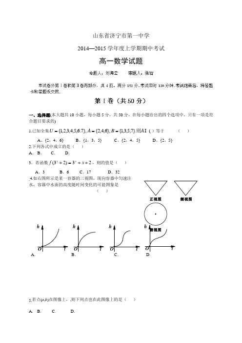 山东省济宁市第一中学1415学年度高一上学期期中——数