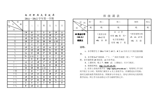 2011年秋开放本科课表