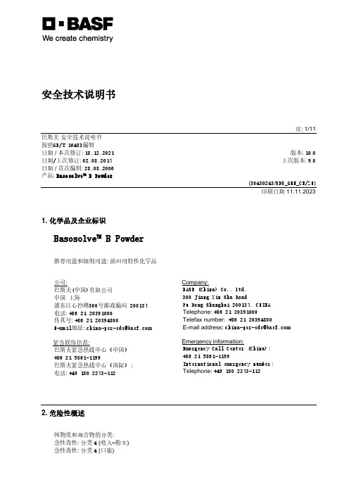 巴斯夫 Basosolve B Powder 安全技术说明书