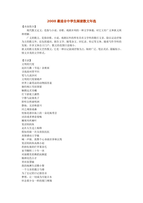 最适合中学生阅读的文章、书