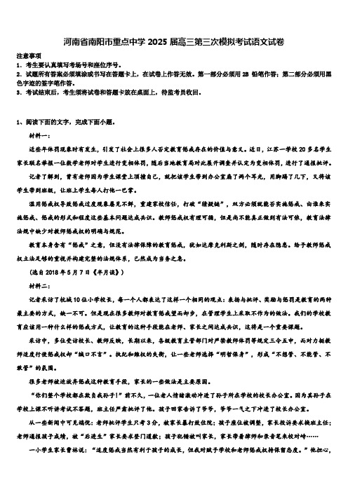 河南省南阳市重点中学2025届高三第三次模拟考试语文试卷含解析