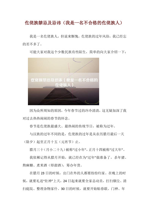 仡佬族禁忌及忌讳(我是一名不合格的仡佬族人)