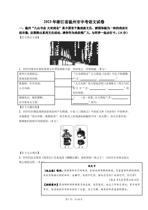 2023年浙江省温州市中考语文试卷(含解析)