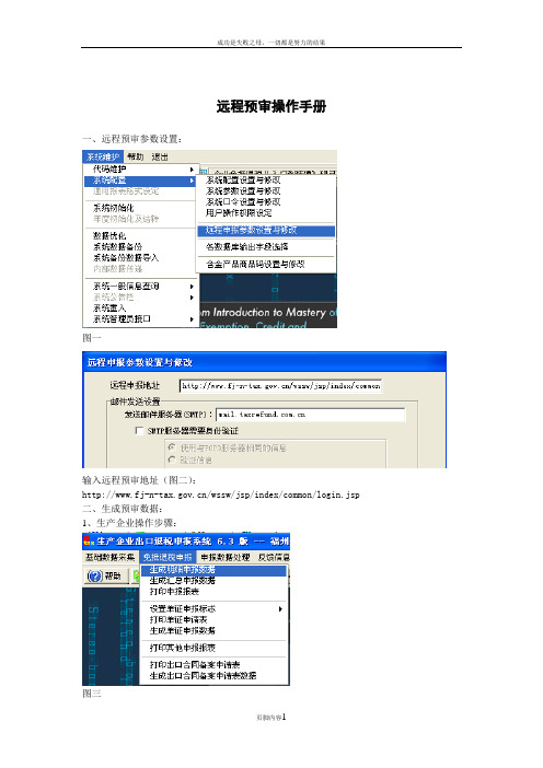 出口退税企业远程预审操作手册
