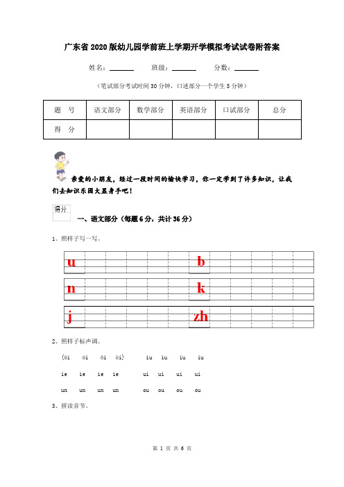 广东省2020版幼儿园学前班上学期开学模拟考试试卷附答案