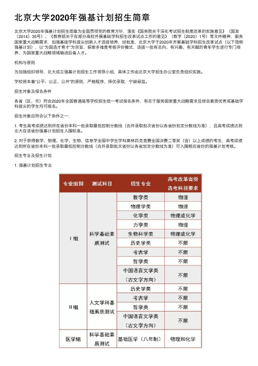 北京大学2020年强基计划招生简章