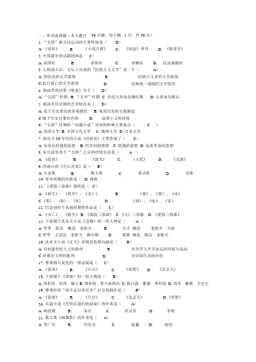 中国现代文学史期末试题练习与答案