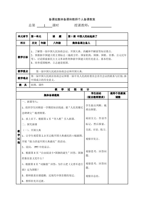 八年级历史下册教案中国人民站起来了