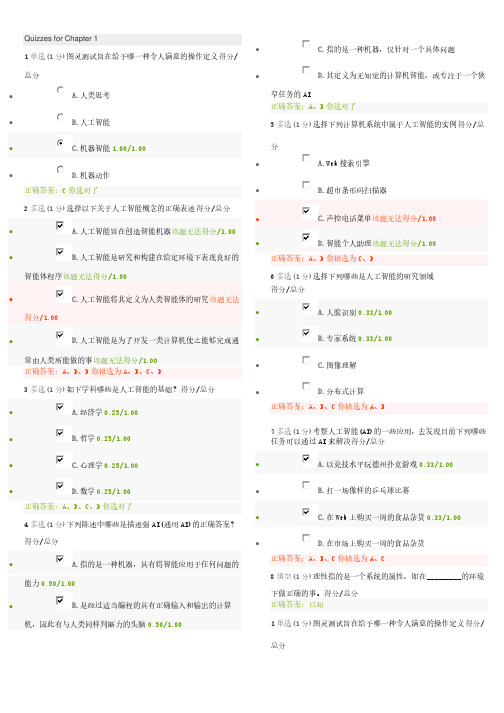 人工智能原理MOOC习题集及答案北京大学