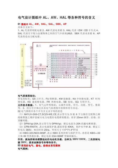 电气设计图纸中AL、AW、HAL等各种符号的含义