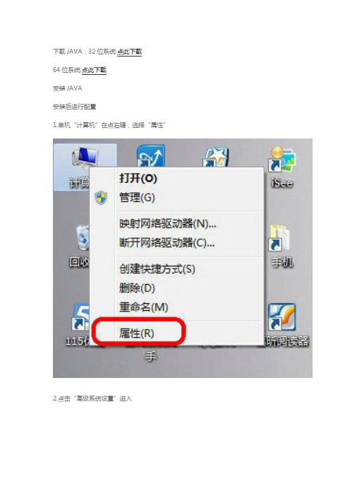 win7 java安装后JDK运行环境配置