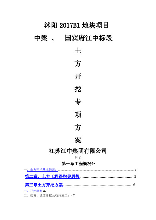 地下室土方开挖施工方案