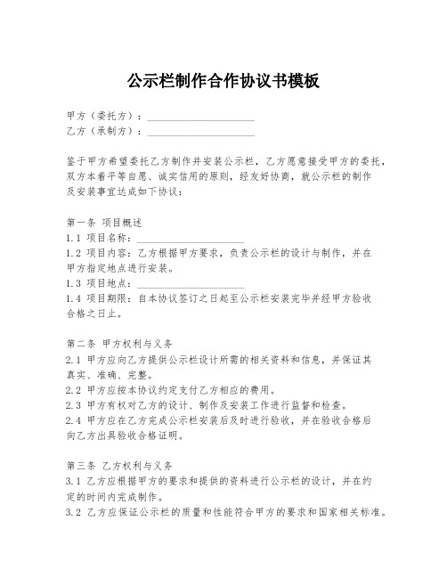 公示栏制作合作协议书模板