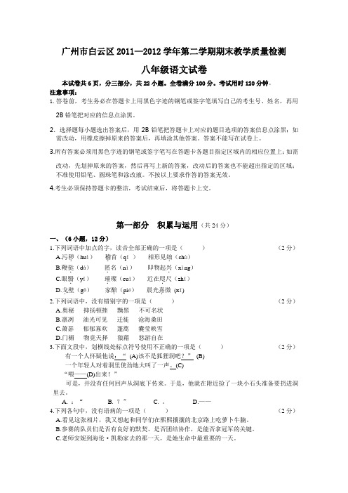 人教版八年级下册语文第二学期期末教学质量检测