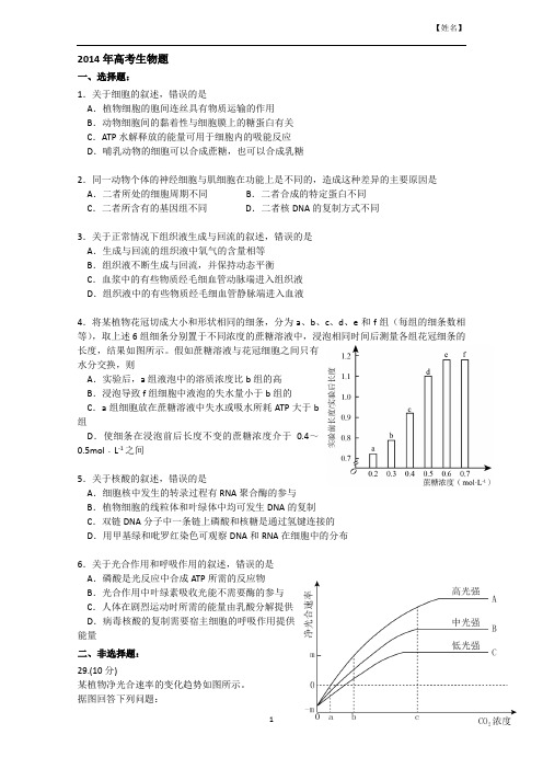 2013-2014辽宁省生物高考题(带答案)