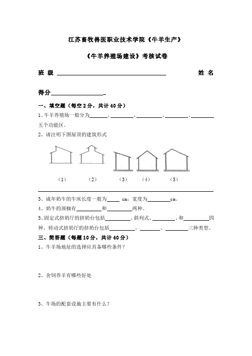 (2)--牛羊养殖场建设