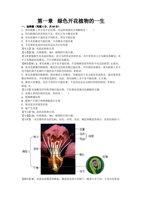 济南版八年级生物上册第一章章末试卷3