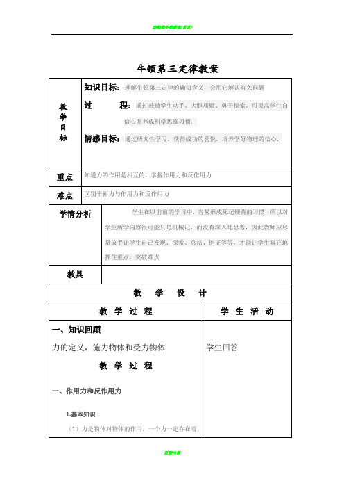 牛顿第三定律教案