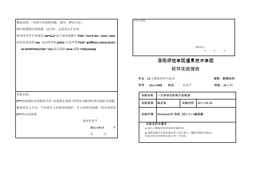 一元多项式的表示及相加实验报告