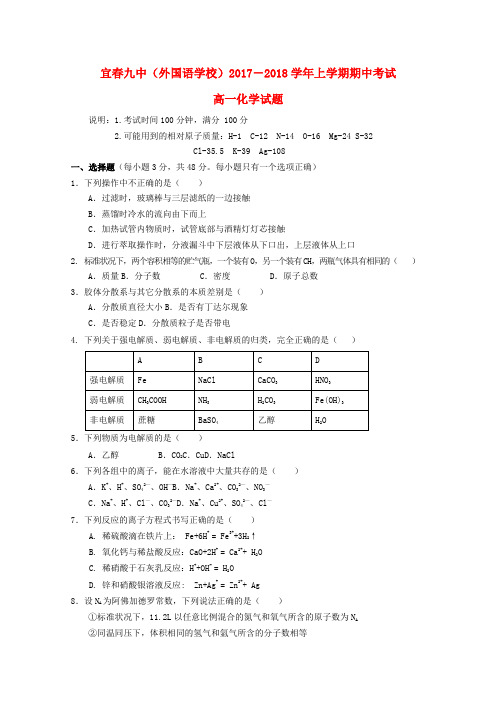 2017_2018学年高一化学上学期期中试题